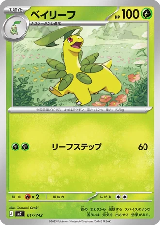Bayleef #17/742 — Start Deck 100 Battle Collection