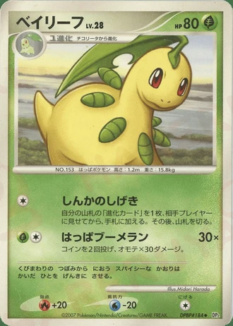 Bayleef (1st Edition) — Secret of the Lakes (1st Edition)