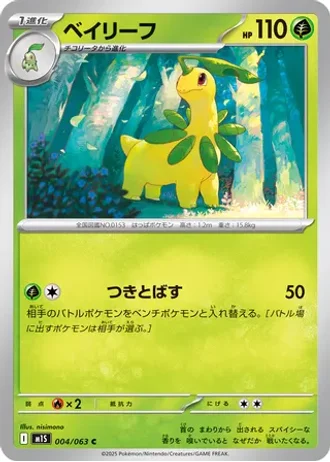 Bayleef #4 — Mega Symphonia