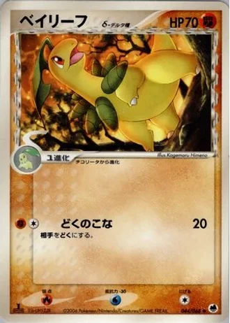 Bayleef #44 — Offense and Defense of the Furthest Ends