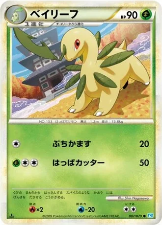 Bayleef #7 — SoulSilver Collection