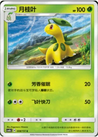 Bayleef #8/151 — Storming Emergence - Verdant