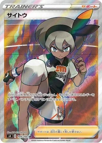 Bea #109 — Amazing Volt Tackle