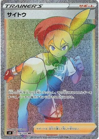 Bea #116 — Amazing Volt Tackle