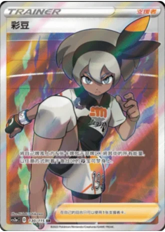 Bea #130/115 — Vivid Portrayals - Obsidian