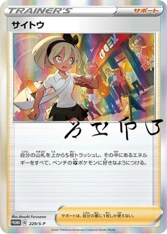 Bea #229/S-P — Sword & Shield Promos