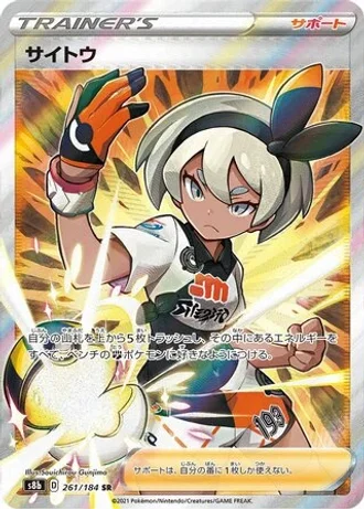 Bea #261 — VMAX Climax