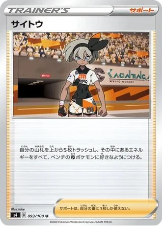 Bea #93 — Amazing Volt Tackle