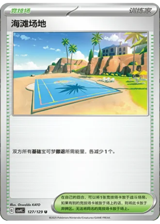 Beach Court #127/129 — Bonus Round