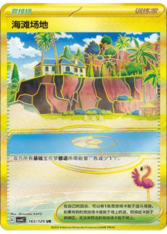 Beach Court #165/129 — Bonus Round
