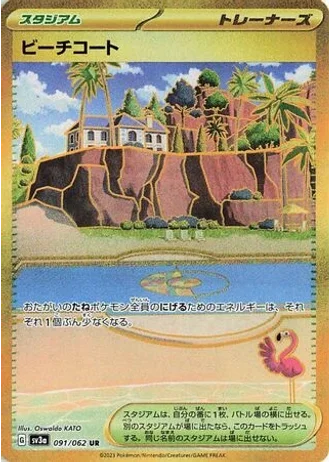 Beach Court #91/62 — Raging Surf