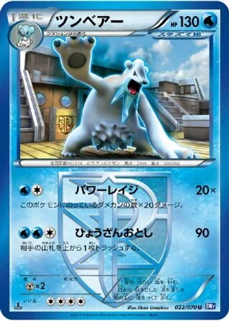 Beartic (1st Edition) #22/70 — Plasma Gale (1st Edition)