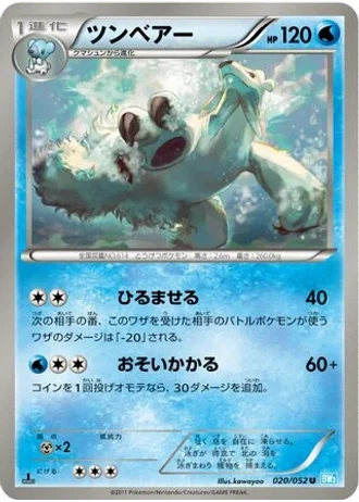 Beartic #20/52 — Hail Blizzard