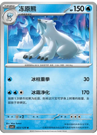 Beartic #23/129 — Bonus Round