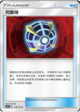 Beast Ball #119/151 — Storming Emergence - Radiant