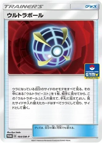 Beast Ball #164/SM-P — Sun & Moon Promos
