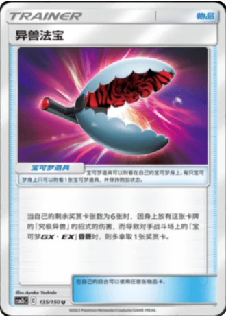 Beast Bringer #135/150 — Shining Synergy - Supreme