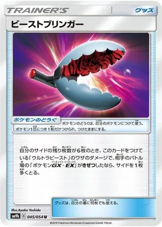 Beast Bringer #45/54 — Full Metal Wall