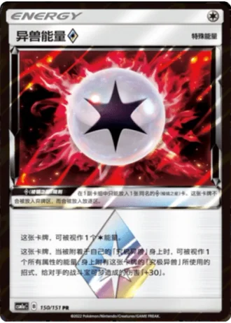 Beast Energy Prism Star #150/151 — Storming Emergence - Radiant