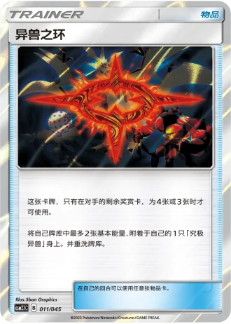 Beast Ring #11/45 — Golden Energy (Sub-set)