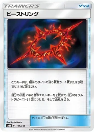 Beast Ring #115/150 — GX Ultra Shiny