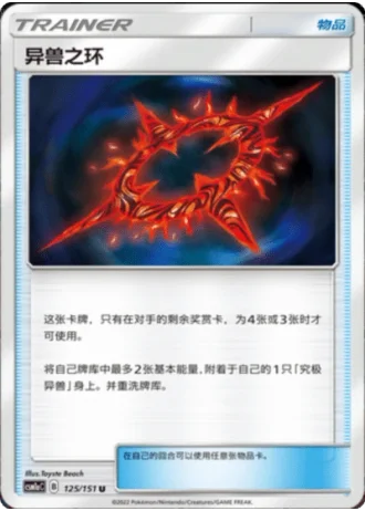Beast Ring #125/151 — Storming Emergence - Radiant