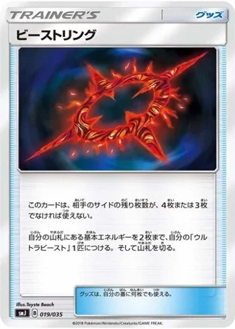 Beast Ring #19/35 — Tag Team GX Premium Trainer Box