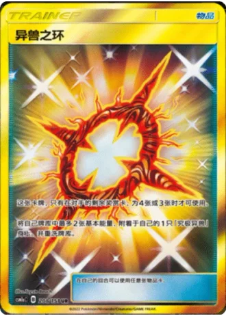 Beast Ring #208/151 — Storming Emergence - Radiant