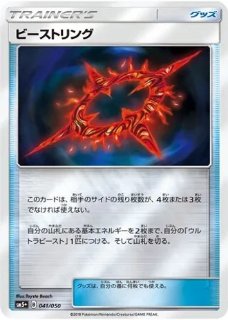 Beast Ring #41/50 — Ultra Force