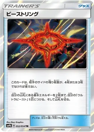 Beast Ring #52/54 — Full Metal Wall