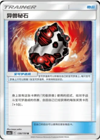 Beastite #136/150 — Shining Synergy - Shower