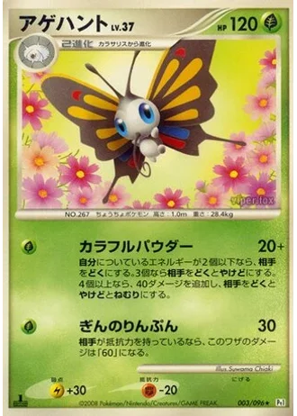 Beautifly (1st Edition) #3/96 — Galactic's Conquest (1st Edition)