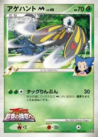 Beautifly #3/22 — Movie Commemoration Random Pack