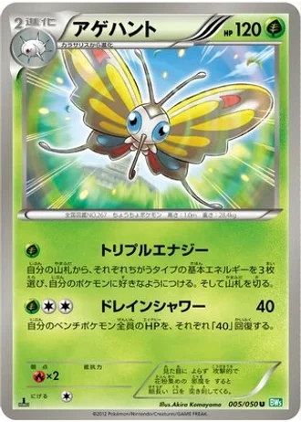 Beautifly #5/50 — Dragon Blast