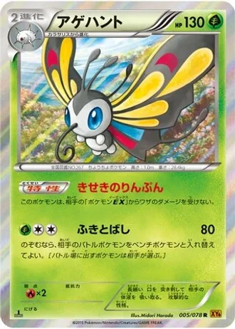 Beautifly #5/78 — Emerald Break