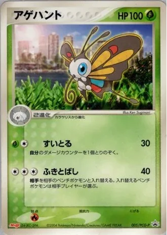 Beautifly #5/PCG-P — PCG Promos