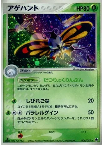 Beautifly #6 — ADV Expansion Pack