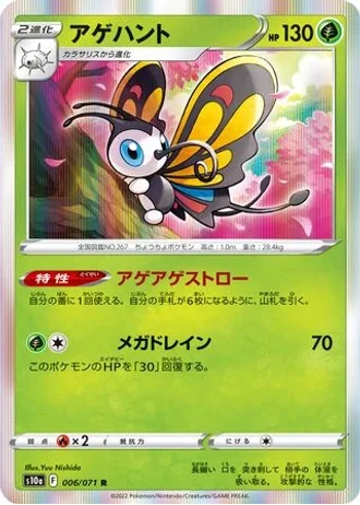 Beautifly #6 — Dark Phantasma