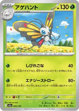 Beautifly #6 — MEGA Dream ex