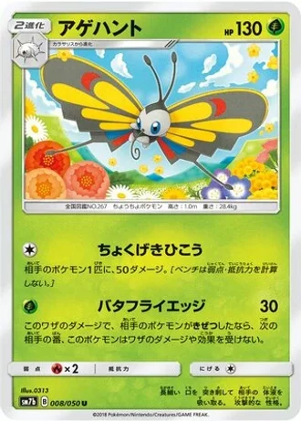 Beautifly #8 — Fairy Rise