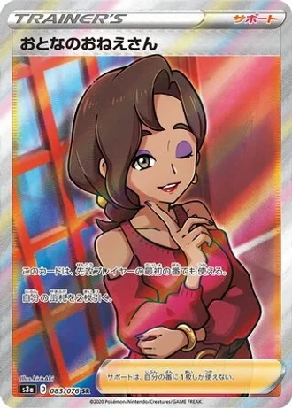Beauty #83/76 — Legendary Heartbeat