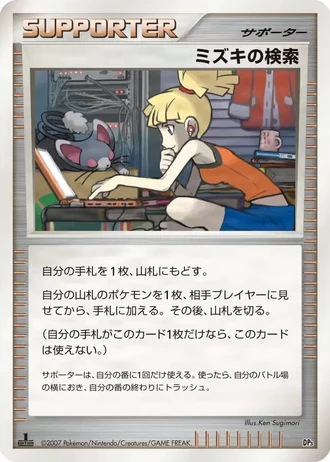 Bebe's Search #24/25 — Dialga LV.X & Palkia LV.X Constructed Standard Decks