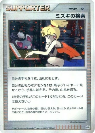 Bebe's Search (Battle Road 2007) — Unnumbered Promos
