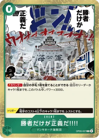 Because the Side of Justice Will Be Whichever Side Wins!! (OP05-037) — Awakening of the New Era (OP05)