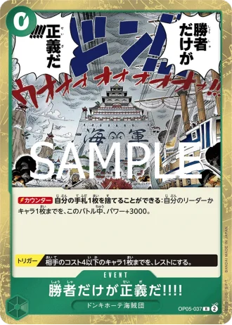 Because the Side of Justice Will Be Whichever Side Wins!! (OP05-037) (Reprint) — ONE PIECE CARD THE BEST vol.2 (PRB02)