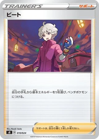 Bede #10 — Sword & Shield Premium Trainer Box