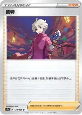 Bede #130/135 — Dynamax Clash - Thunder
