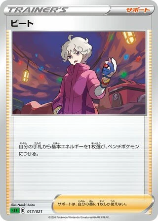 Bede #17 — VMAX Starter Set (Venusaur)