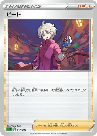 Bede #17 — VMAX Starter Set (Venusaur)