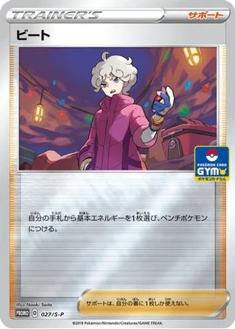 Bede #27/S-P — Sword & Shield Promos
